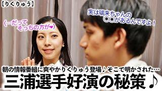 【りくりゅう】「相変わらず見つめ合ってた︎」朝のニュース番組に登場したりくりゅうに朝から止まらないキュンキュン