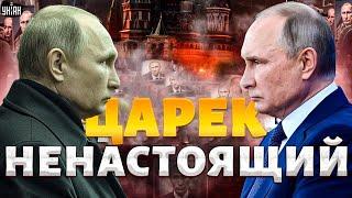 Пропажа в Кремле: где настоящий Путин? Вот, кого подсунули россиянам | Крах недоимперии