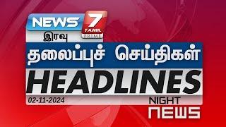 Today Headlines - 02 NOV 2024 |இரவு தலைப்புச் செய்திகள் | Headlines | News 7 தமிழ்