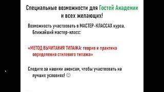 Ошибки в определении СТИЛЕВОГО ТИПАЖА. Курс обучения для стилистов по типажам Ларсон