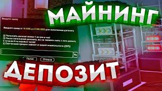 ЧТО ВЫГОДНЕЕ: МАЙНИНГ ФЕРМА или ДЕПОЗИТ ? ЛУЧШИЙ ПАССИВНЫЙ ЗАРАБОТОК на АРИЗОНА РП ГТА САМП