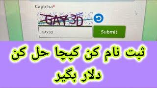 آموزش کسب درآمد دلاری | با ثبت نام رایگان در این سایت فقط با حل کردن کپچا یا کپچه دلار بگیر اتوماتیک
