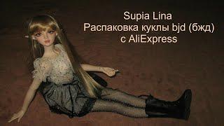 Supia Lina. Распаковка куклы bjd (бжд) c Aliexpress