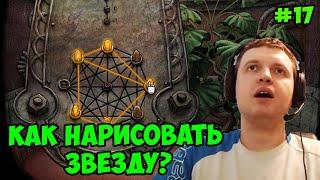 Папич играет в Machinarium! Как нарисовать звезду? 17