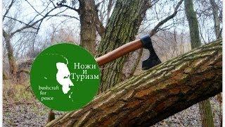 Топор Охренительный. Striking AXE