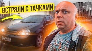 Встряли с тачками. От 0 до Гелика