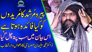 Peer o Murshid Ka Bayan - Dr Muhammad Suleman Misbahi - Latest Bayan - Moon Studio Islamic