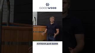 Угловая купель для бани и сауны GoodWood SPA