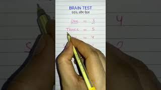Seven = ? Brain test  Math infinity hk #braintest #shortvideo #trending