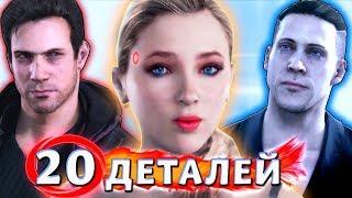 20 ДЕТАЛЕЙ, КОТОРЫЕ ВЫ НЕ ЗАМЕТИЛИ в Detroit Become Human