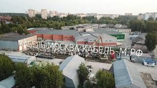 Кабель Москва Кабель-М.рф