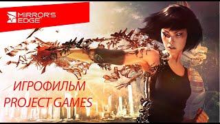 ИГРОФИЛЬМ Mirror's Edge (полное прохождение, все катсцены, full gameplay) [1080p 60fps]