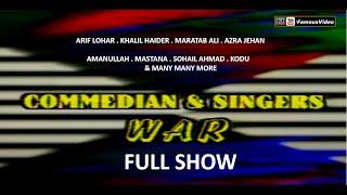 COMEDIAN & SINGERS WAR (3 HOUR FULL SHOW)  FT. Amanullah, Shoki Khan, Mastana, Arif Lohar & More