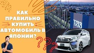 НЕ ПОКУПАЙ авто из Японии пока не посмотришь ЭТО видео!