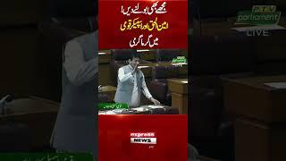 MQM Ameen ul Haq Aur Speaker ayaz Sadiq Mai Germa Germi | Mjhe Bolne Den