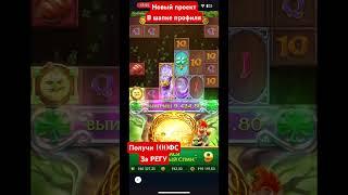 Занос в Leprechaun Riches от #pgsoft #заносынедели #занос #leprechaunriches #кино #slots