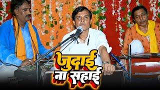 #sadsong | Judaai Na Sahaai | दर्द भरा गजल | Sanjay Deewana | रुला देने वाला गीत