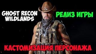 Tom Clancy's Ghost Recon Wildlands - Кастомизация И Создание Персонажа (Character Customization)