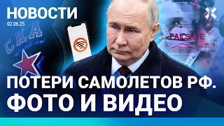 ️НОВОСТИ | В РОССИИ ОТКЛЮЧАЮТ ИНТЕРНЕТ | УНИЧТОЖЕНИЕ АВИАБАЗЫ: ВИДЕО | РОТЕНБЕРГ УВОЛЕН ИЗ СКА