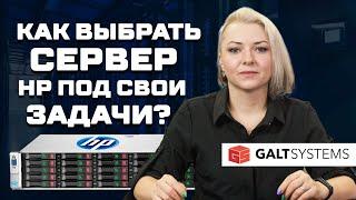 Какой сервер hp выбрать? Лучшее серверное хранилище hp