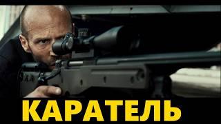 Крепкий боевик фильм КАРАТЕЛЬ-НАСТУПАТЕЛЬ: бандитская доля. Кино HD