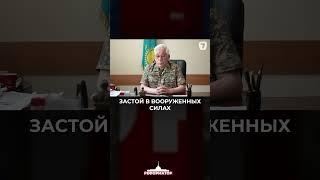 Застой в Вооруженных Силах