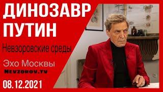 Невзоровские среды. Продуктовые карточки, вернётся ли СССР, Путин, Байден, Моргенштерн и кот Кузя.