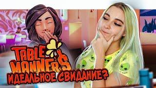 СВИДАНИЕ В СУШИ-БАРЕ ► Table Manners ► КРЕЙЗИ ЛЕТСПЛЕЙ ► Тейбл манерс ПРОХОЖДЕНИЕ