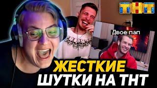 ЧАТ УМИРАЕТ СО СМЕХУ от ШУТОК ПЯТЁРКИ на ТНТ - twitch с ЗАКВИЕЛЕМ и ДЖЕКОМ ЛУНИ