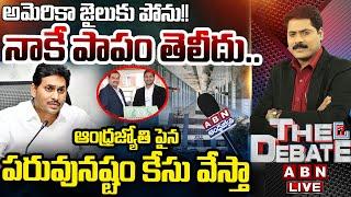 LIVE : అమెరికా జైలుకు పోను !! ఆంధ్రజ్యోతి పైన పరువునష్టం కేసు వేస్తా..! The Debate | ABN Telugu