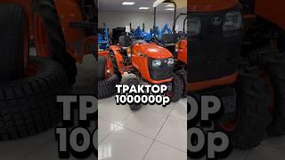 Оригинальная Kubota  #kubota #трактор