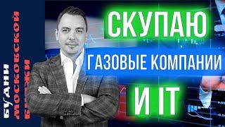 Новатэк, Газпром, Россети, IPO Озон Фармацевтика - Будни Мосбиржи #185