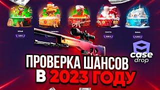 ПРОВЕРКА НОВОГО САЙТА с КЕЙСАМИ / ВЫБИЛ ИЗИ ДРОП на САЙТЕ CASEDROP / ПРОМОКОД на КЕЙСДРОП и CASEDROP