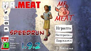 Самое быстрое спасение дочки Мистера Мита | Mr. Meat 1.9.2