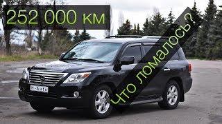 Lexus LX 570 (252 000 км) - Поломки и обслуживание