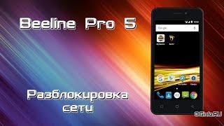 Beeline Pro 5 (A451). Разблокировка сети