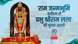 LIVE : Sringaar Aarti of Prabhu Shri  Ram Lalla from Ram Janmabhoomi, Ayodhya | 23rd May 2025