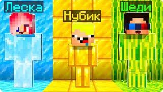 ВЫБЕРИ ЦВЕТ ЧТОБЫ СПРЯТАТЬСЯ В МАЙНКРАФТ! ШЕДИ ЛЕСКА И НУБИК НО MINECRAFT