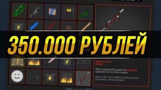 Инвентарь за 350.000 рублей Unturned / Самый дорогой инвентарь в игре / Мажор! 185 красных вещей!