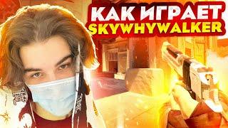 СМОТРИМ ДЕМКУ SKYWHYWALKER НА FACEIT ( CS 2 )