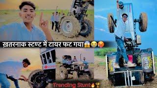 मोटा नुक़सान हो गयाVery Dangerous 485 Tractor Stunt ️Gone Wrong 485 Tractor Stunt #tractorstunt