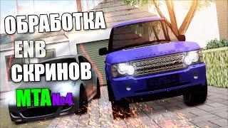 Обработка ENB скринов MTA#4