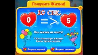 Восстановление жизней - Игра Fishdom