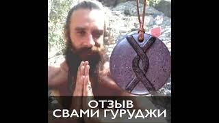 ОТЗЫВ. Биоамулет Херъ. BIoamulet