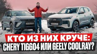 Кто из них круче: Chery Tiggo4 или Geely Coolray? Подробный разбор новых кроссоверов