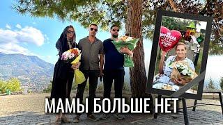 VLOG// Мамы больше нет с нами жизнь продолжается.