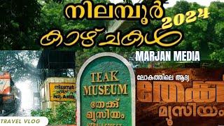 തേക്ക് മ്യൂസിയം നിലമ്പൂർ|Teak Museum Nilambur|തേക്ക് പ്ലാന്റേഷൻ നിലമ്പൂർ|Nilambur Teak|കാഴ്ചകൾ