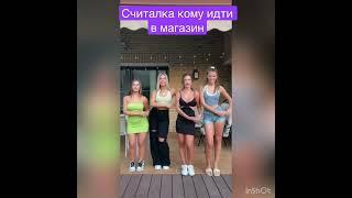 Считалка