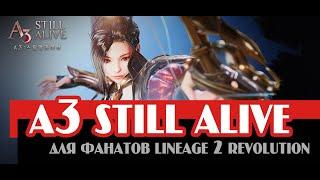 A3 Still Alive для тех, кому lineage 2 revolution нравится