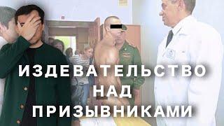 Военком заставляет призывников раздеваться